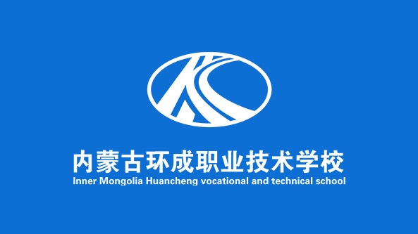 内蒙古环成职业技术学校2015年迎新晚会